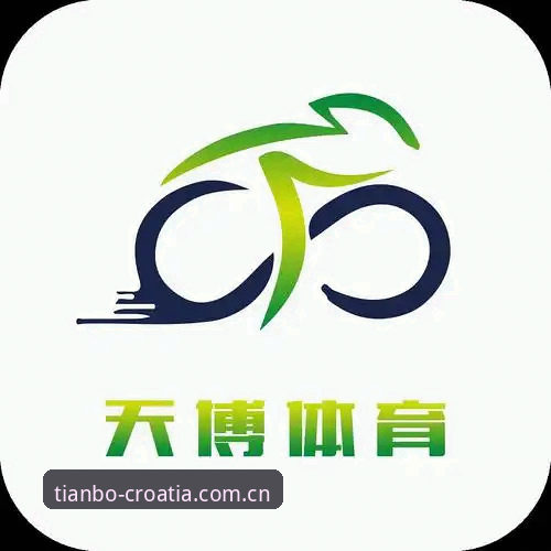 旧版数据迁新版，还是重新再来？天博体育克罗地亚APP下载全攻略