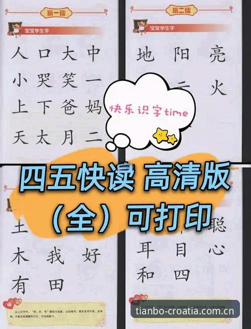 4.5版本更新必读：天博体育克罗地亚2026新版的3个关键升级与旧版数据迁移实操指南